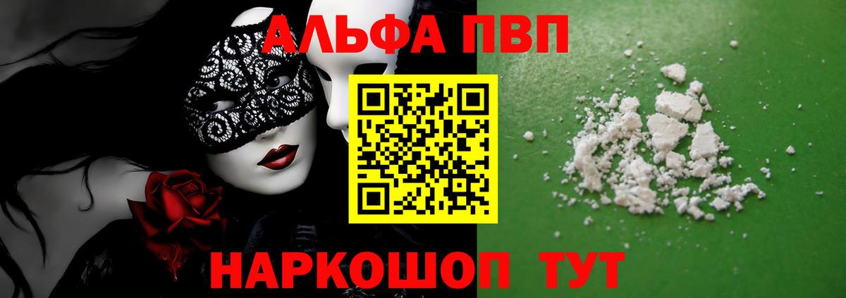 Альфа ПВП  Альфа ПВП VHQ  Вход с VPN  APVP мука  Партизанск  Alfa_PVP Crystall 
