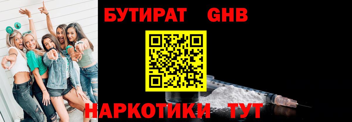БУТИРАТ бутандиол Партизанск