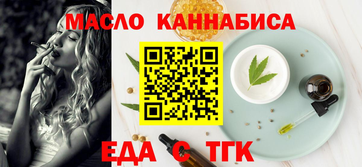 Партизанск  Cannafood конопля  Вход с VPN 