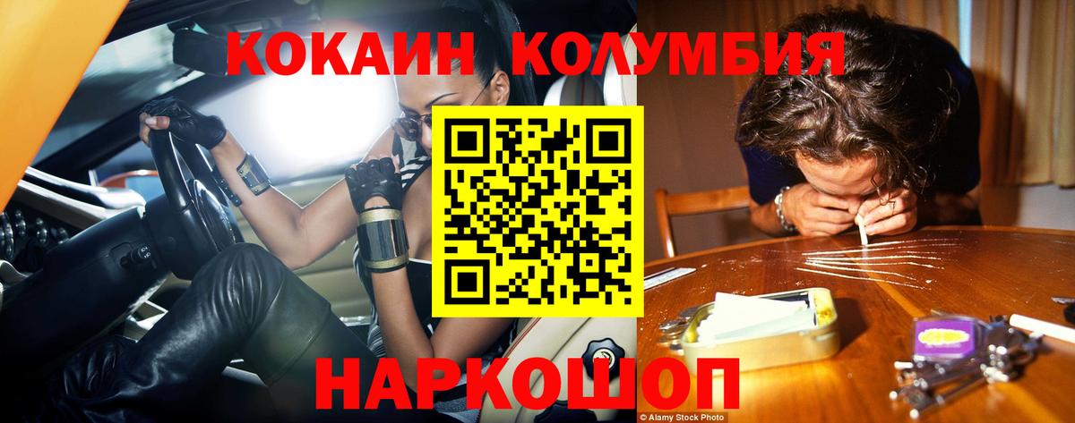 COCAIN Колумбийский  Вход с VPN  Кокаин  Партизанск 