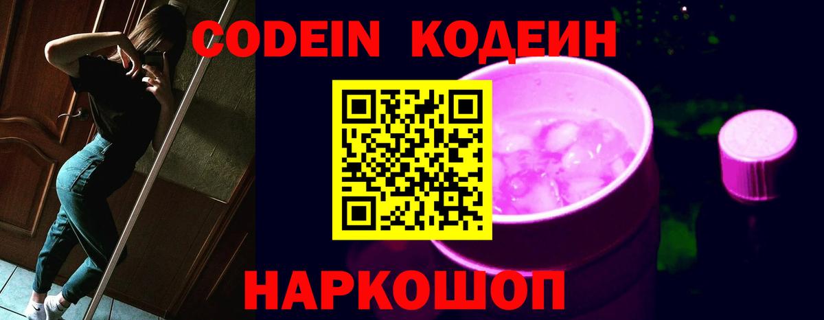 Партизанск  Кодеиновый сироп Lean напиток Lean (лин)  Кодеиновый сироп Lean Purple Drank  магазин продажи наркотиков  Вход с VPN 