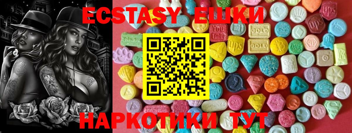 Ecstasy ешки Партизанск