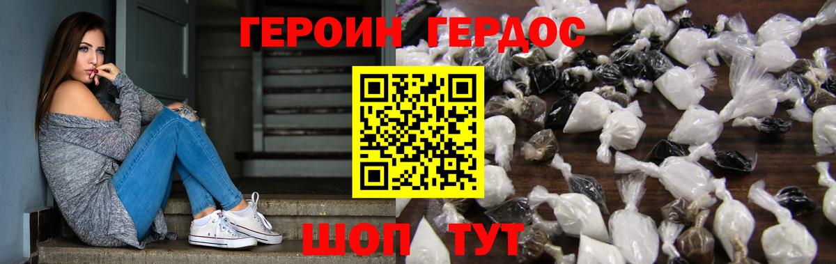 Героин белый  Вход с VPN  Партизанск 