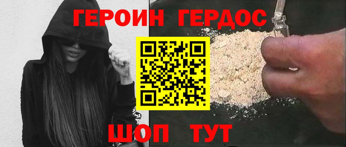 Героин Heroin Партизанск