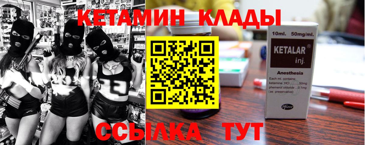 КЕТАМИН VHQ Партизанск