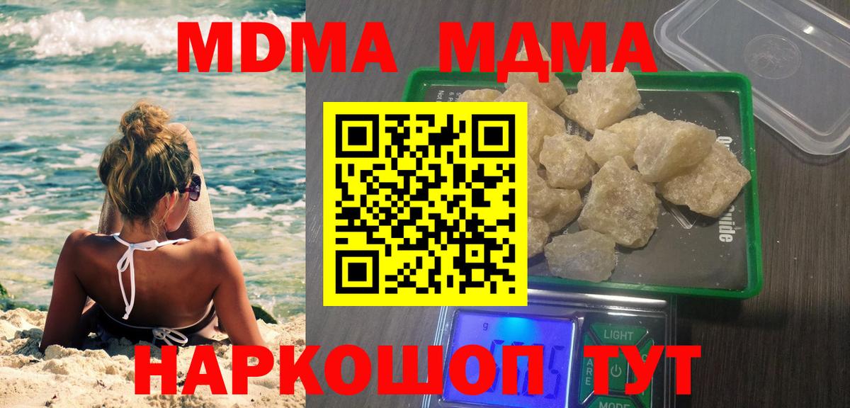Партизанск  МДМА  MDMA crystal  Вход с VPN  МДМА кристаллы 