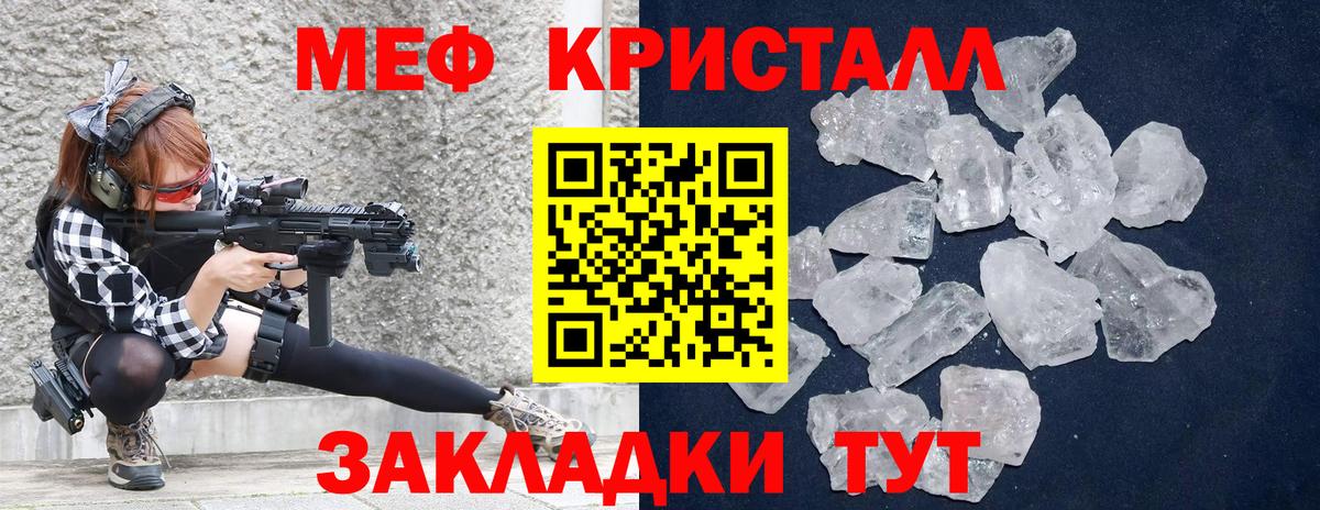 МЕФ mephedrone  МЕФ кристаллы  Вход с VPN  Партизанск 