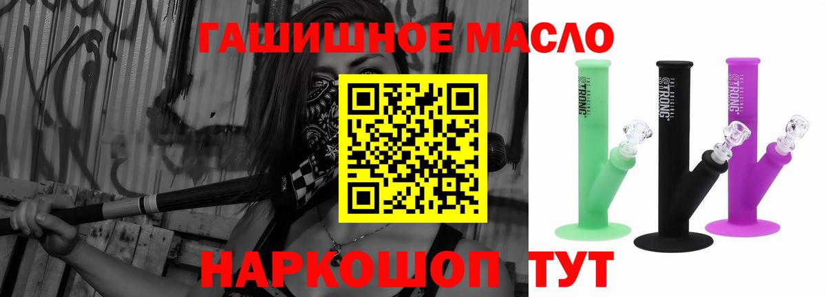 Партизанск  ТГК THC oil  Вход с VPN  Дистиллят ТГК вейп 